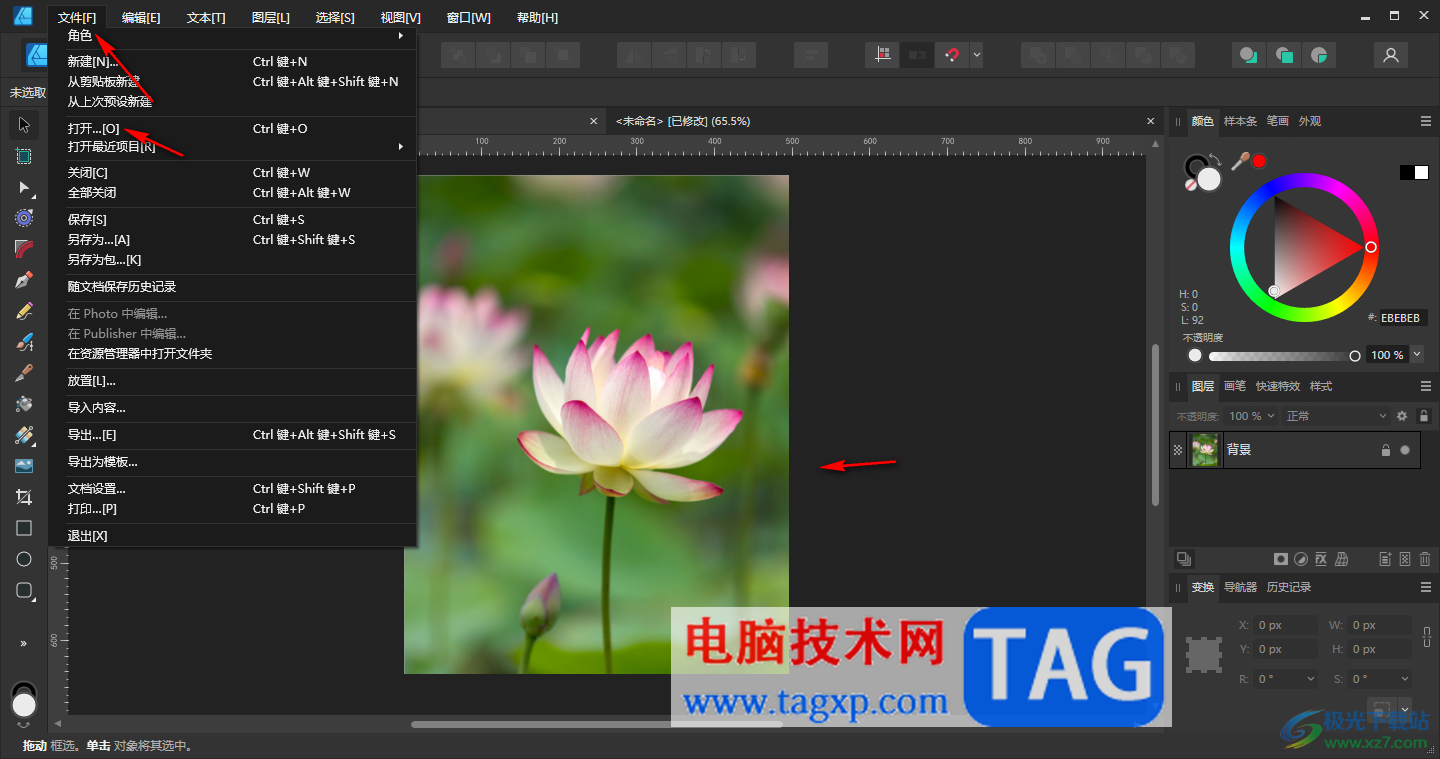 Affinity Designer2旋轉(zhuǎn)圖片方向的方法