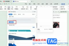 WPS Word在頁腳添加橫線的方法