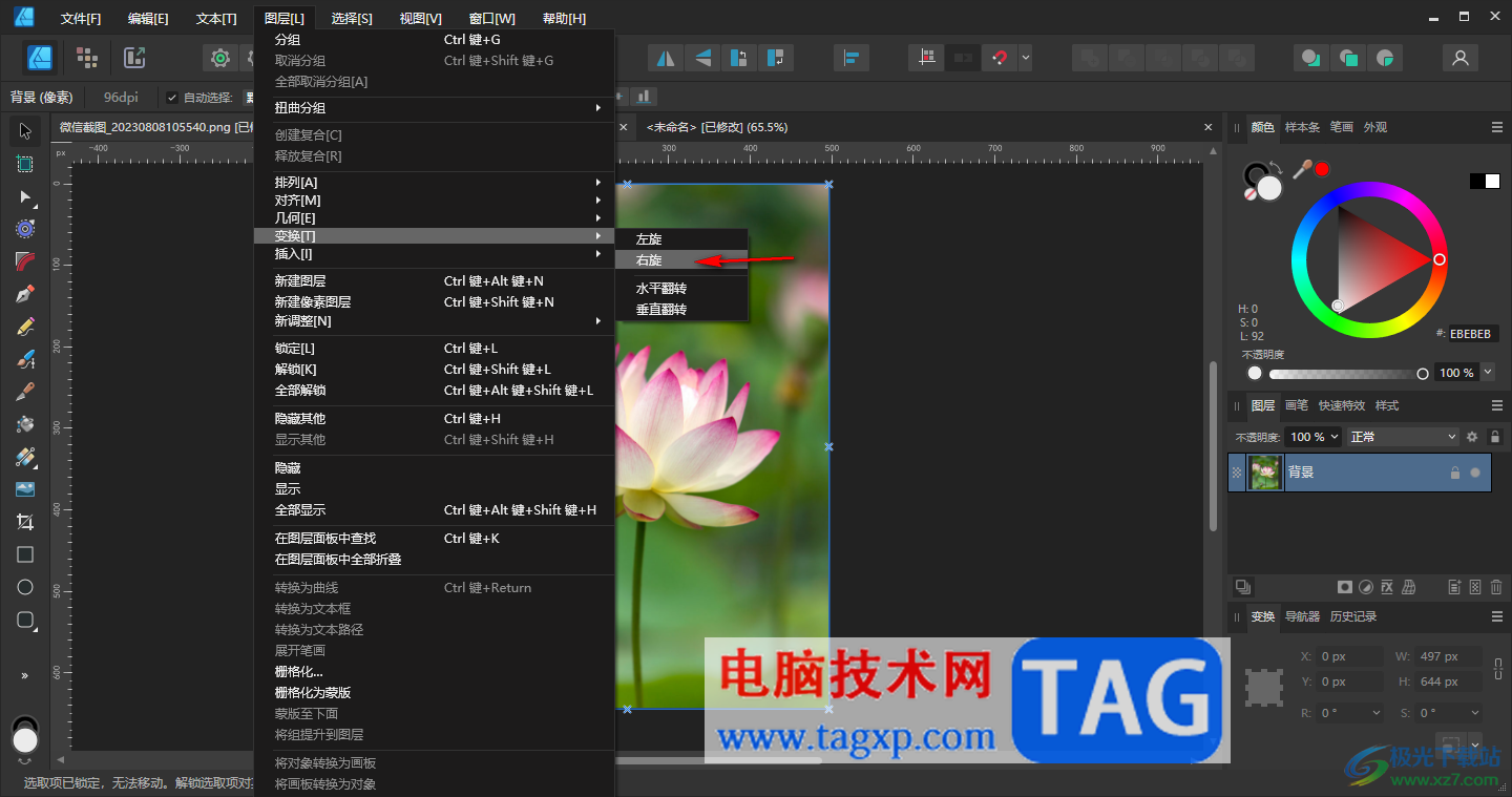 Affinity Designer2旋轉(zhuǎn)圖片方向的方法