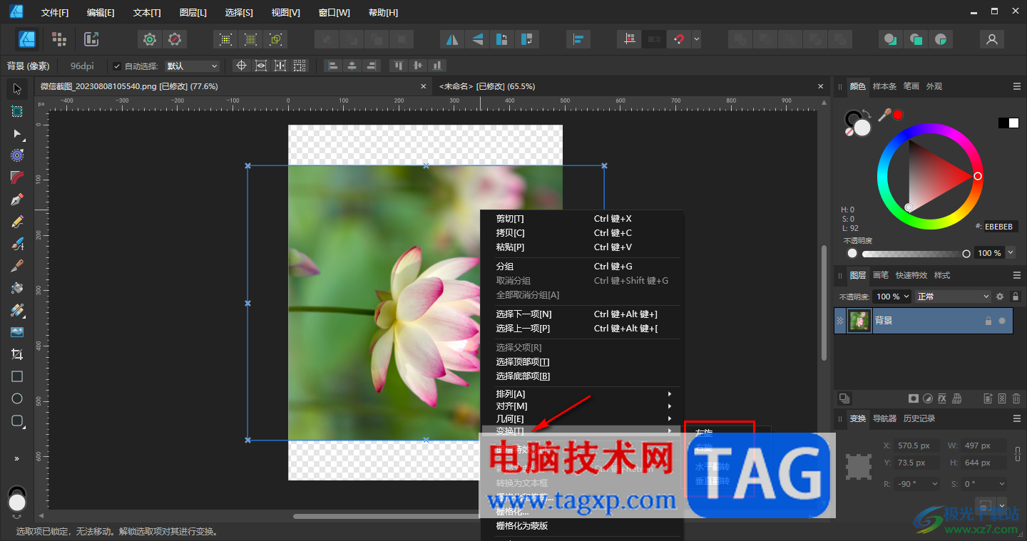 Affinity Designer2旋轉(zhuǎn)圖片方向的方法