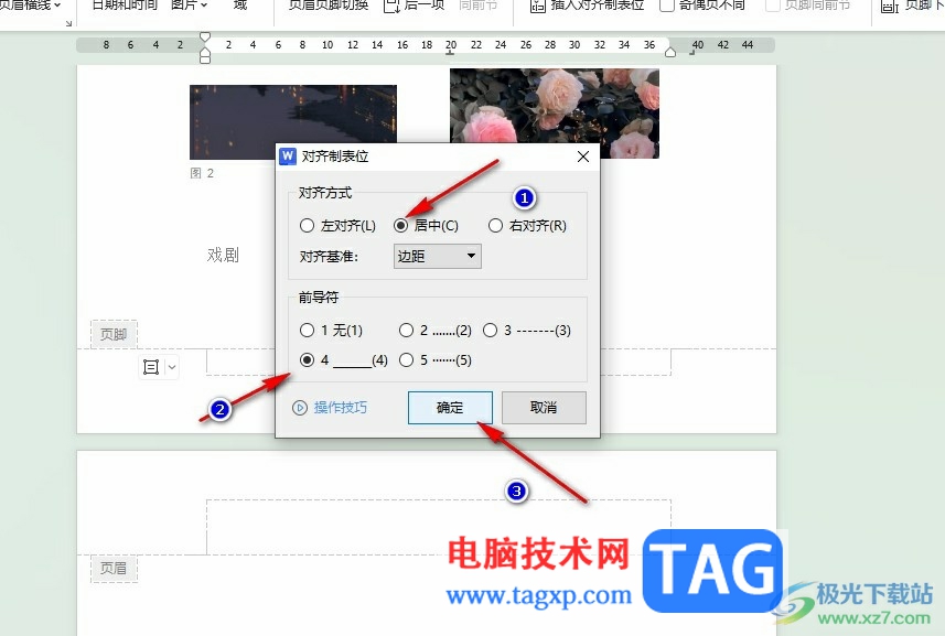 WPS Word在頁腳添加橫線的方法
