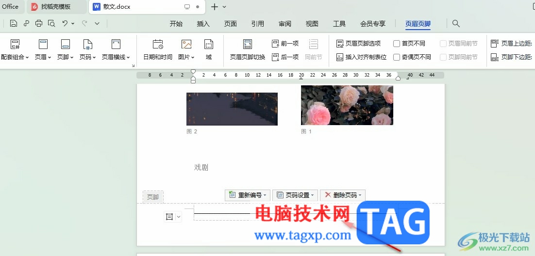 WPS Word在頁腳添加橫線的方法