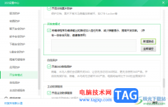 360安全衛(wèi)士打開開發(fā)者模