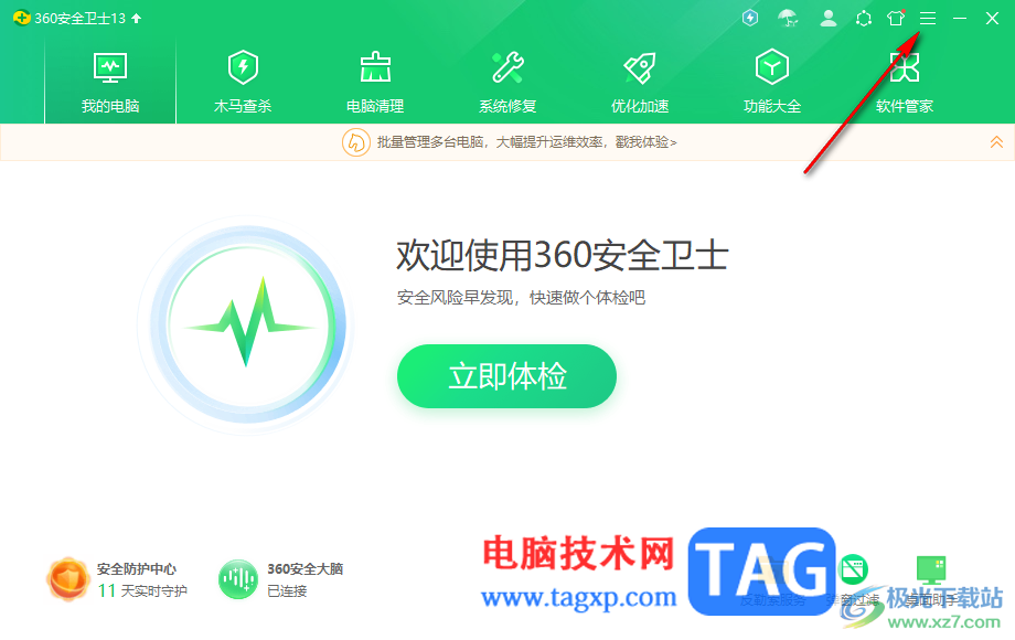 360安全衛(wèi)士打開開發(fā)者模式的方法