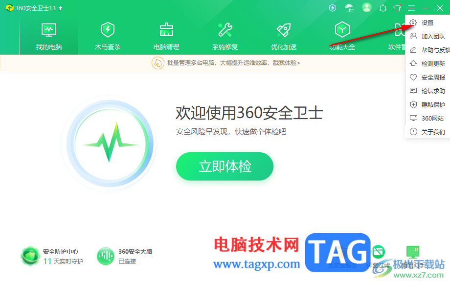 360安全衛(wèi)士打開開發(fā)者模式的方法