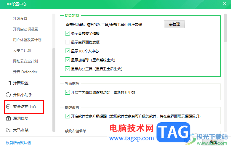 360安全衛(wèi)士打開開發(fā)者模式的方法