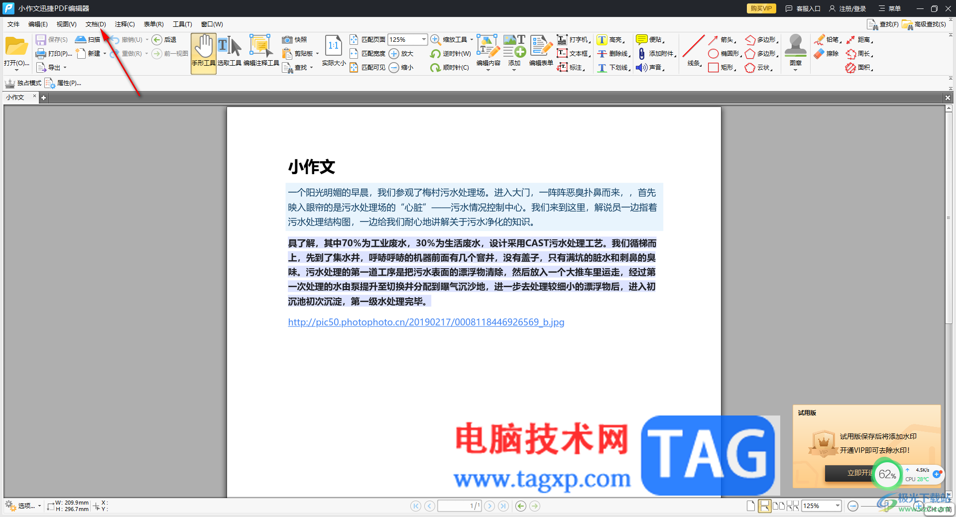迅捷PDF編輯器設置頁面尺寸大小的方法