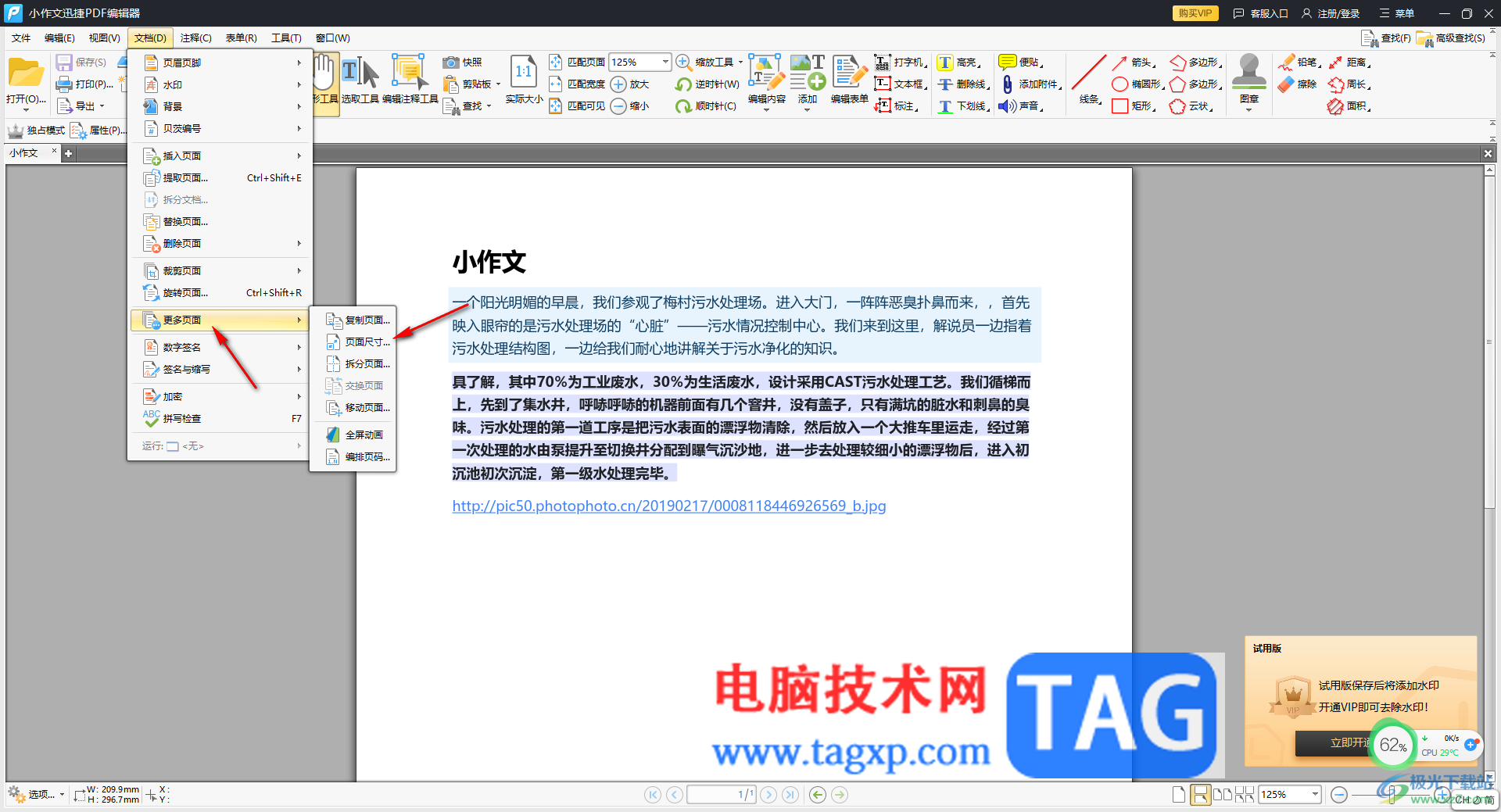 迅捷PDF編輯器設置頁面尺寸大小的方法