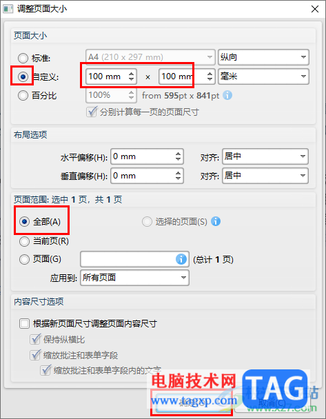 迅捷PDF編輯器設置頁面尺寸大小的方法