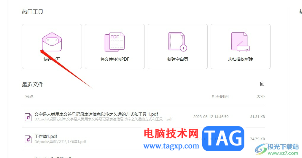 福昕pdf編輯器設置pdf文檔閱讀模式的方法