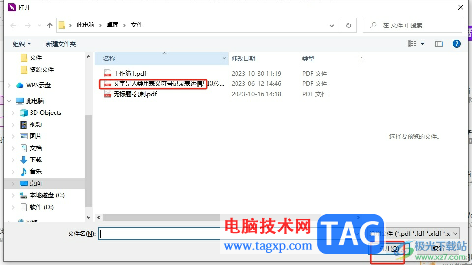 福昕pdf編輯器設置pdf文檔閱讀模式的方法