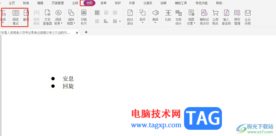 福昕pdf編輯器設置pdf文檔閱讀模式的方法