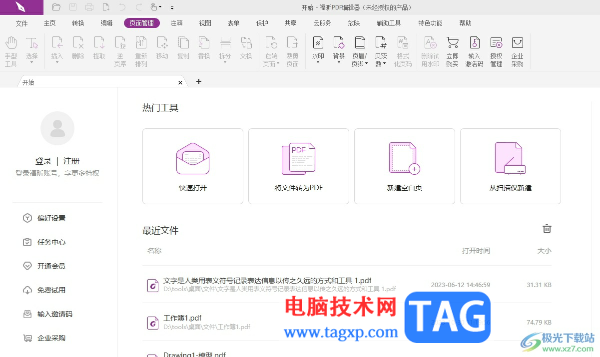 ?福昕pdf編輯器在輸入中文時避免拼寫錯誤的教程