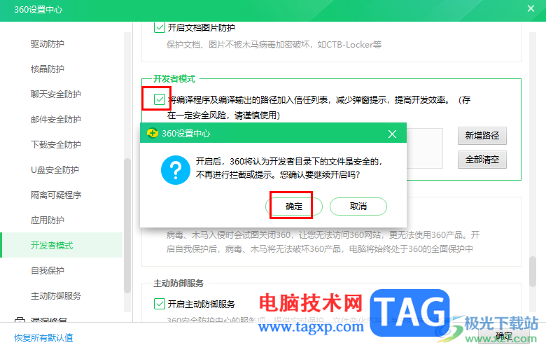 360安全衛(wèi)士打開開發(fā)者模式的方法