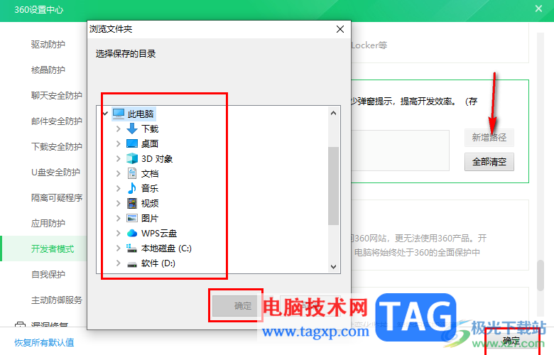 360安全衛(wèi)士打開開發(fā)者模式的方法