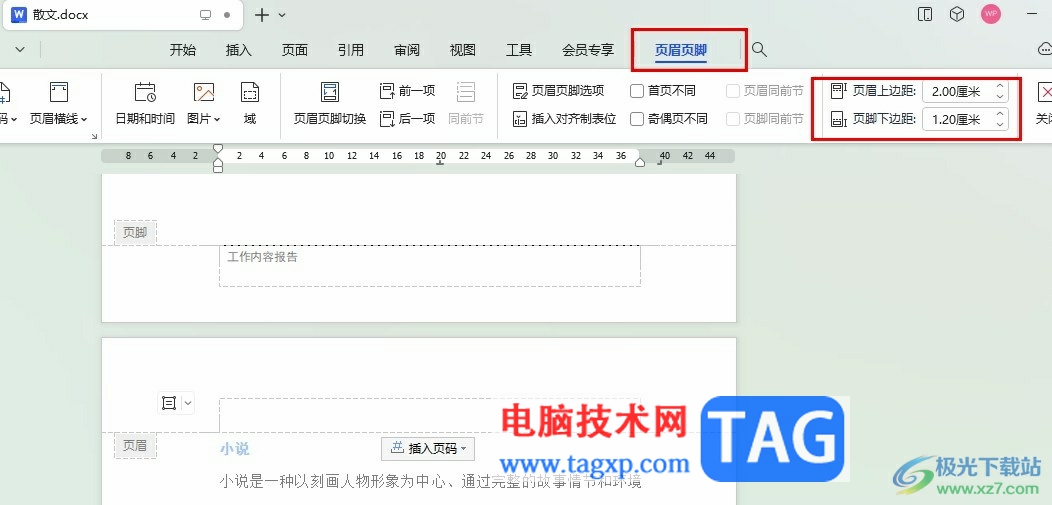 WPS Word設(shè)置頁眉頁腳距離頂部和底部的距離的方法