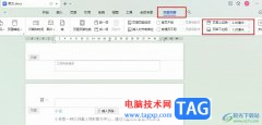WPS Word設(shè)置頁眉頁腳距離頂部和底部的距