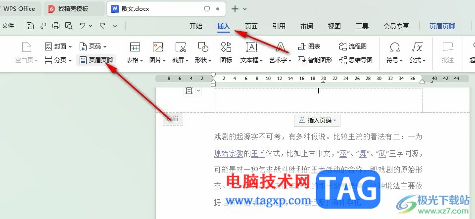 WPS Word設(shè)置頁眉頁腳距離頂部和底部的距離的方法
