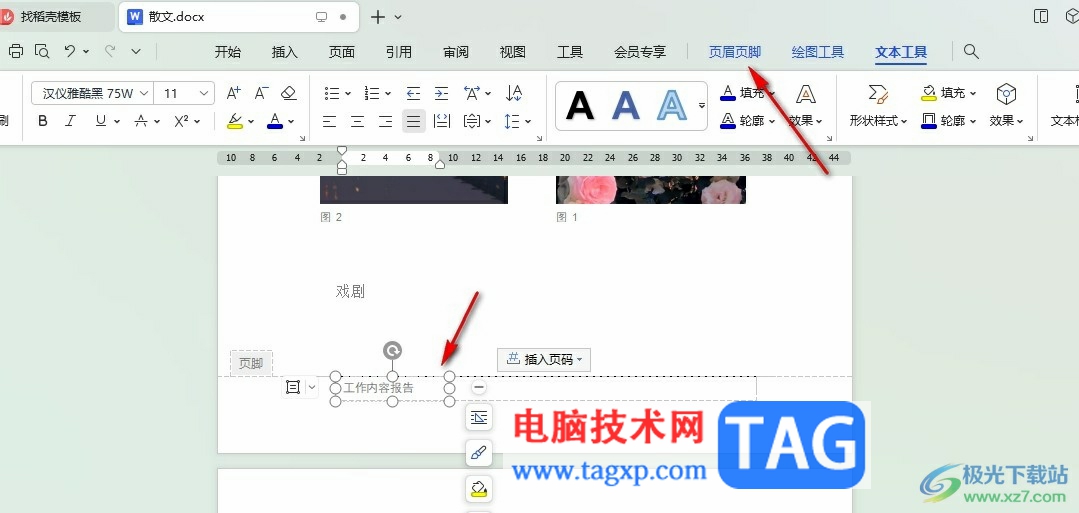 WPS Word設(shè)置頁眉頁腳距離頂部和底部的距離的方法