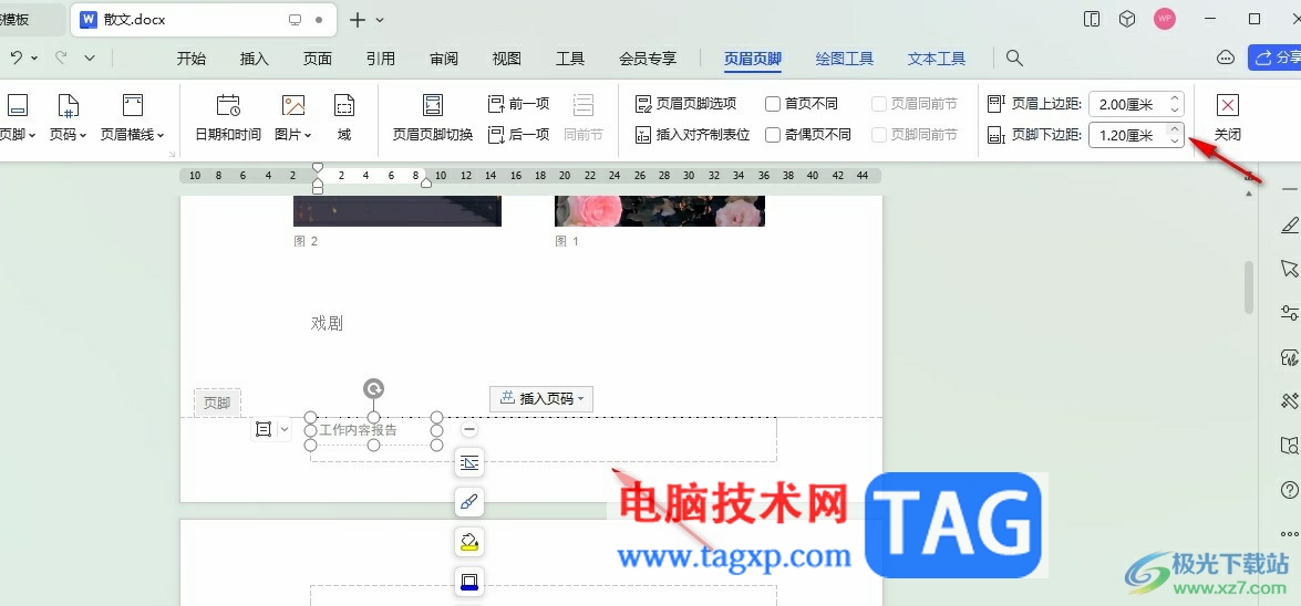 WPS Word設(shè)置頁眉頁腳距離頂部和底部的距離的方法