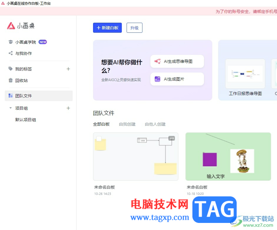 ?小畫桌在線協(xié)作白板轉換成鏈接的教程