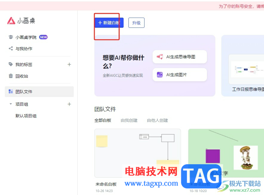 ?小畫桌在線協(xié)作白板轉換成鏈接的教程