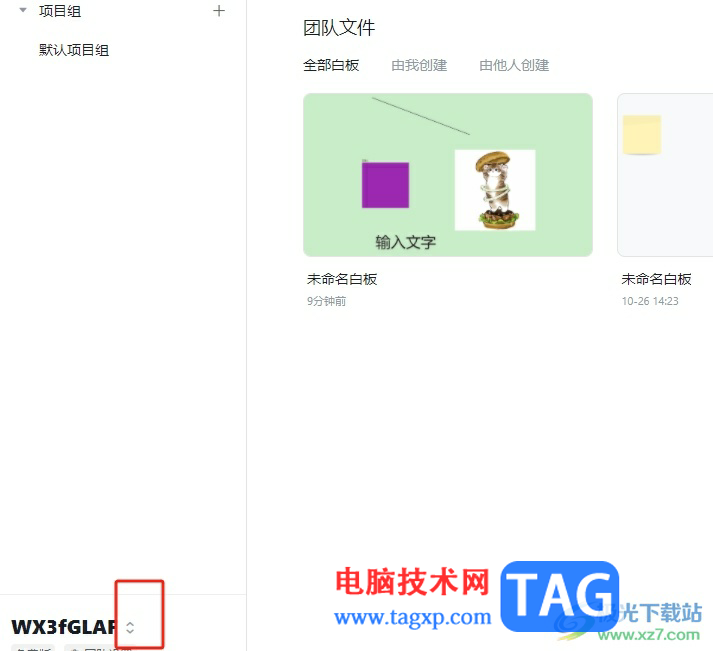 ?小畫桌創(chuàng)建團(tuán)隊(duì)的教程