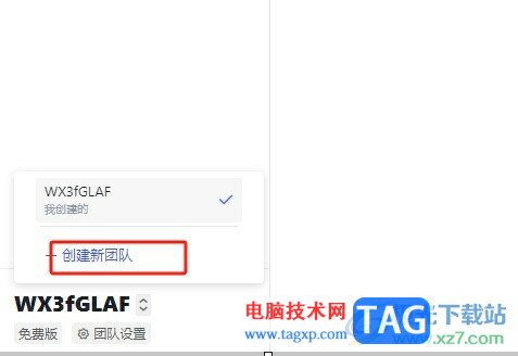 ?小畫桌創(chuàng)建團(tuán)隊(duì)的教程