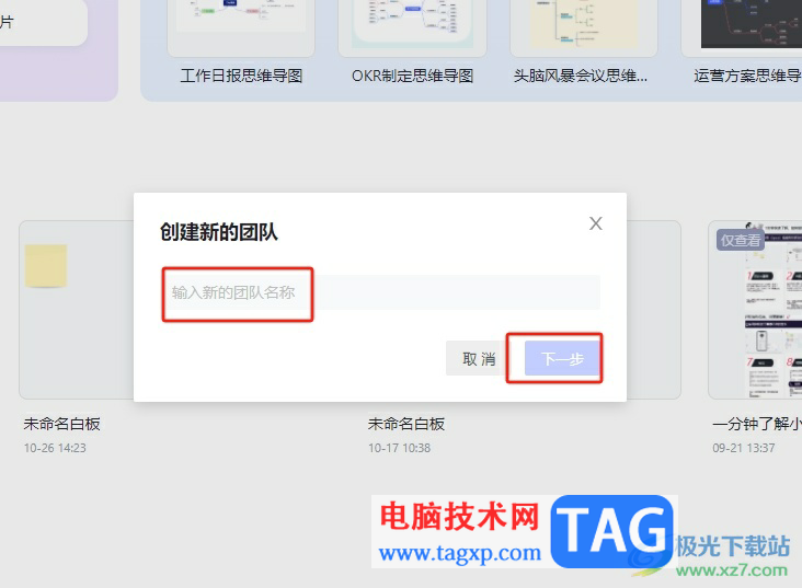 ?小畫桌創(chuàng)建團(tuán)隊(duì)的教程
