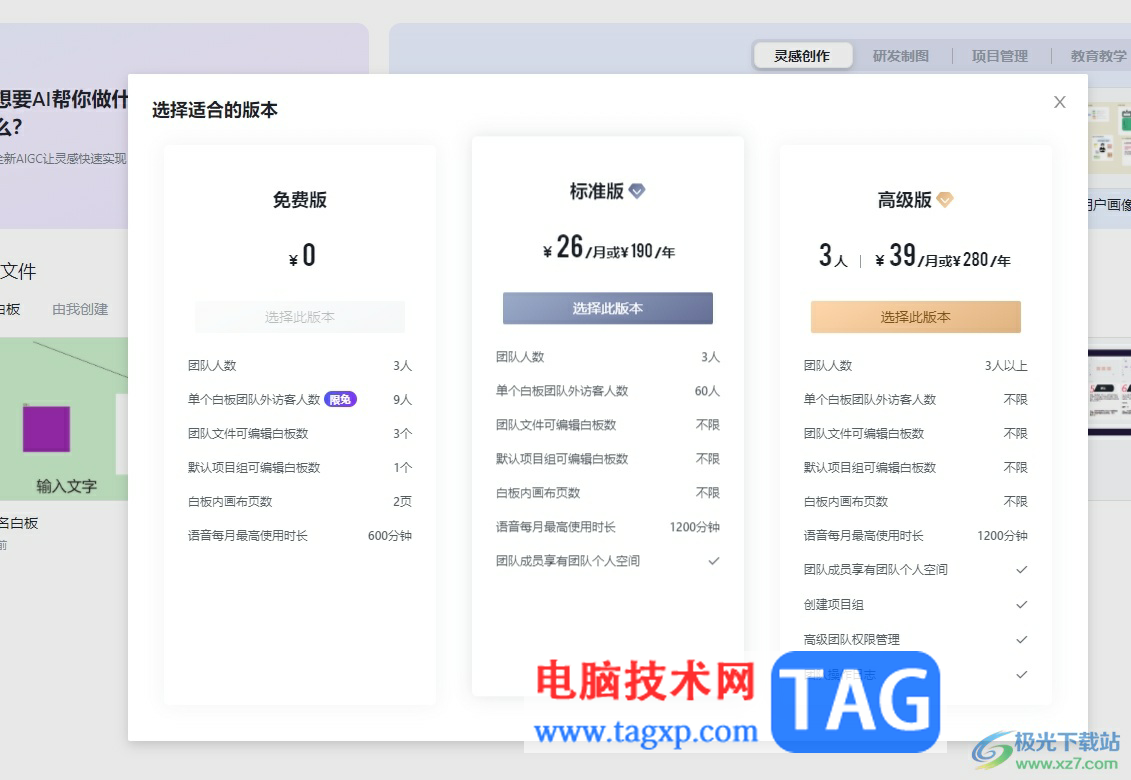 ?小畫桌創(chuàng)建團(tuán)隊(duì)的教程