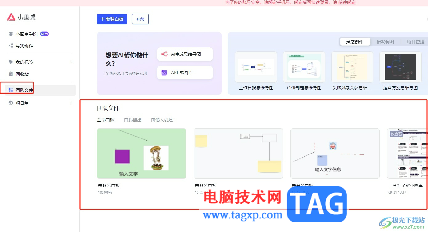 ?小畫桌創(chuàng)建團(tuán)隊(duì)的教程