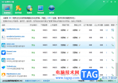 360安全衛(wèi)士進(jìn)行流量管控的方法