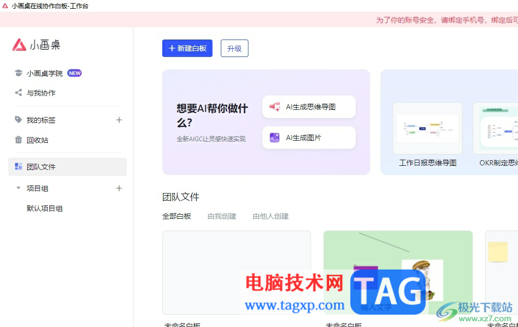?小畫桌一鍵ai快速繪圖的教程