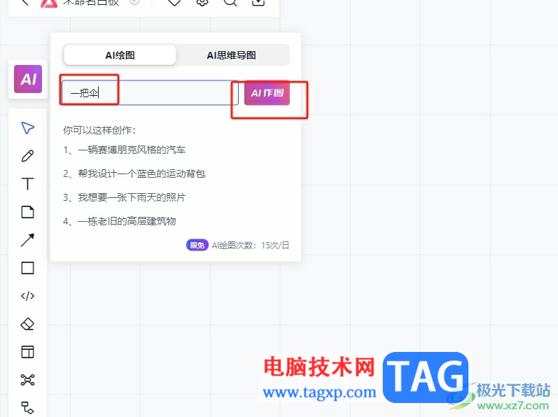 ?小畫桌一鍵ai快速繪圖的教程