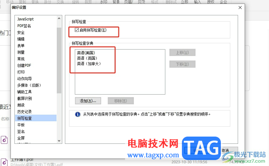 ?福昕pdf編輯器在輸入中文時避免拼寫錯誤的教程