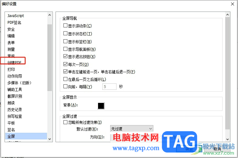 福昕pdf編輯器設(shè)置創(chuàng)建頁(yè)面的默認(rèn)大小教程