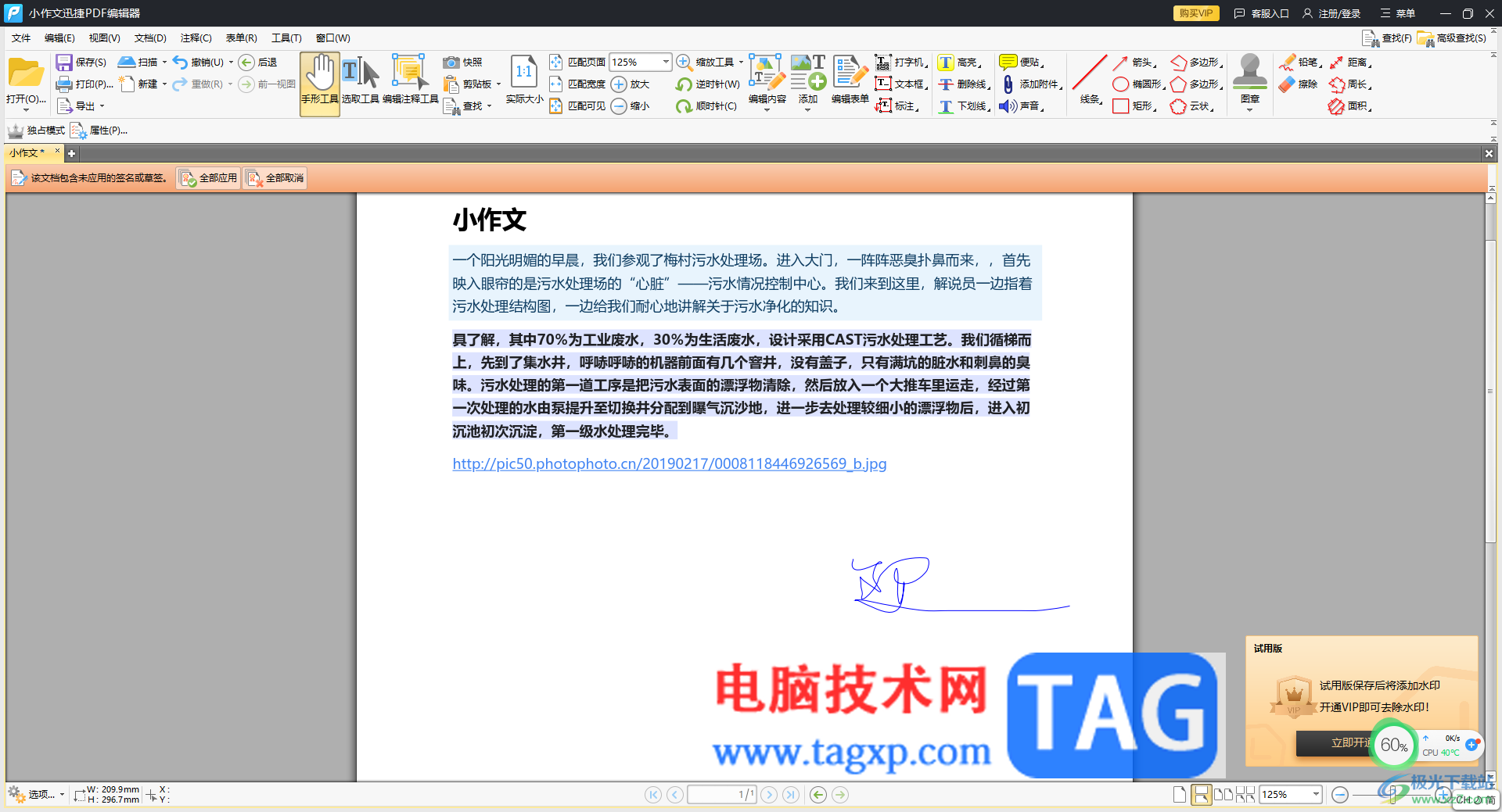 迅捷PDF編輯器設(shè)置手寫簽名的方法