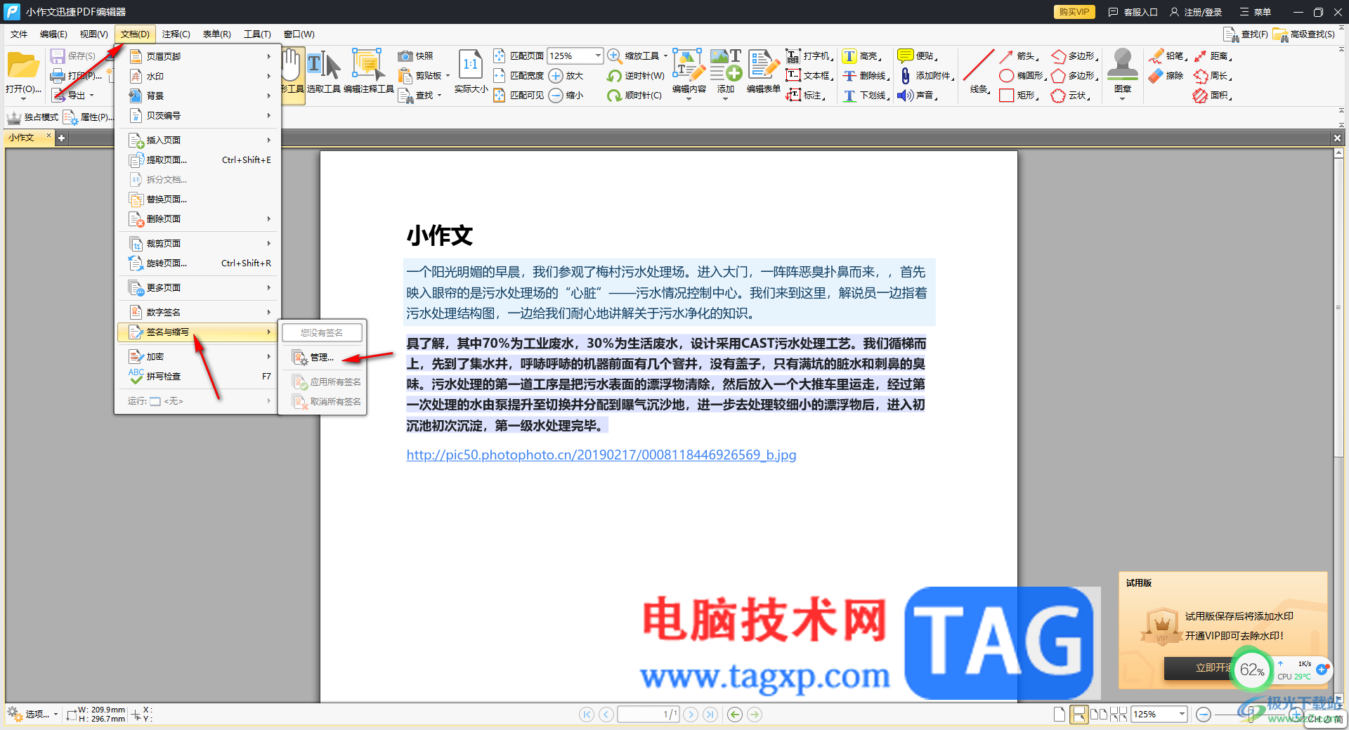 迅捷PDF編輯器設(shè)置手寫簽名的方法