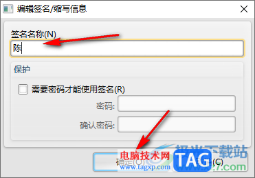 迅捷PDF編輯器設(shè)置手寫簽名的方法