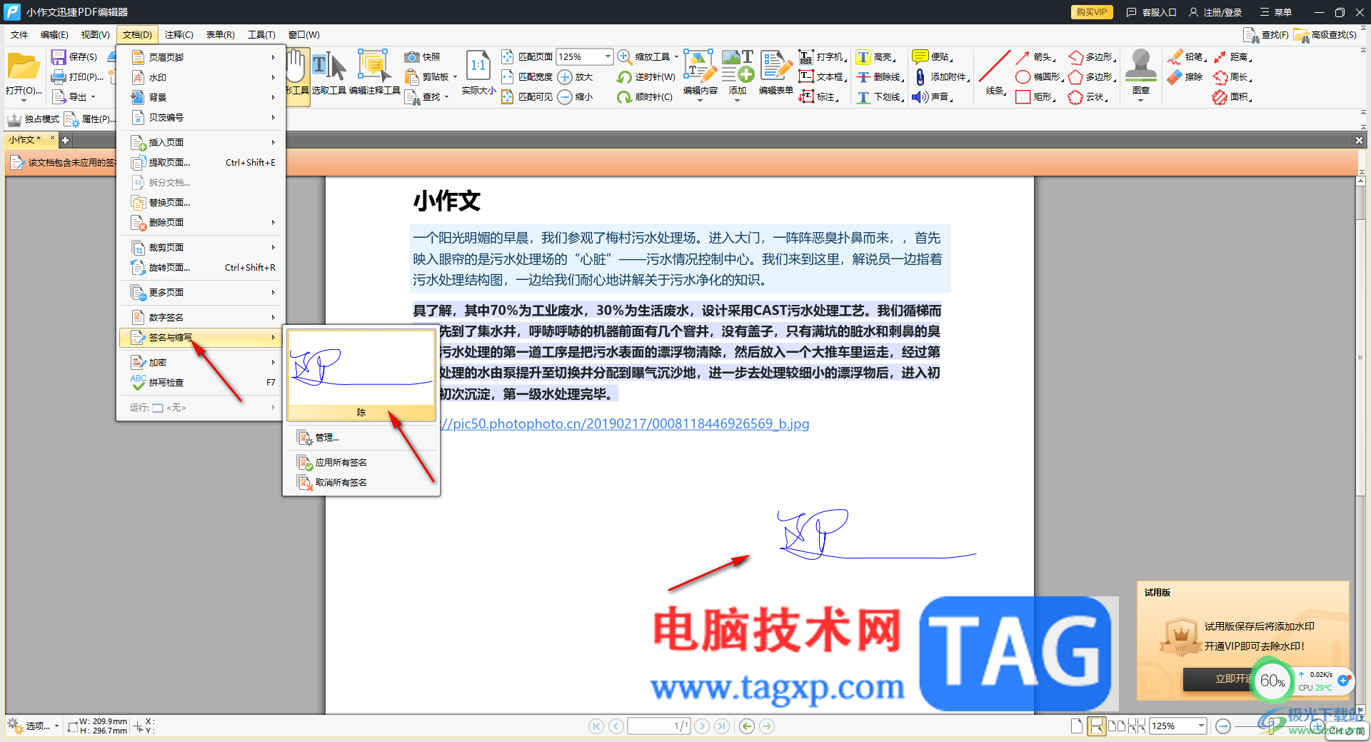 迅捷PDF編輯器設(shè)置手寫簽名的方法