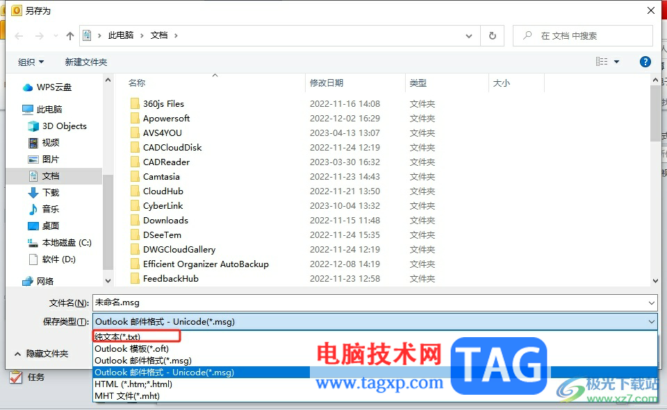 ?outlook保存郵件為txt格式的教程