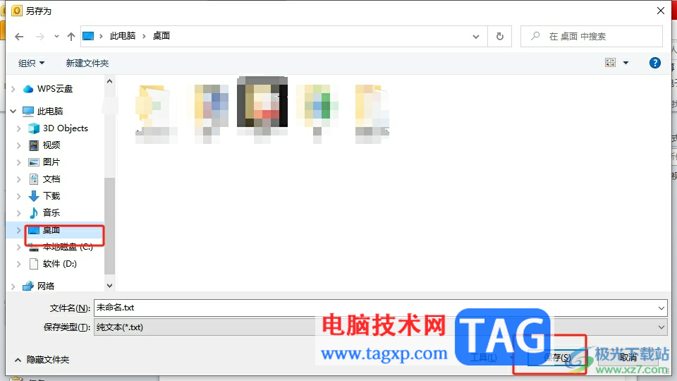 ?outlook保存郵件為txt格式的教程