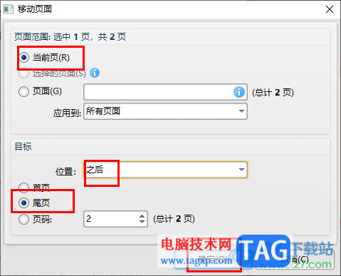 迅捷PDF編輯器更改頁面位置的方法