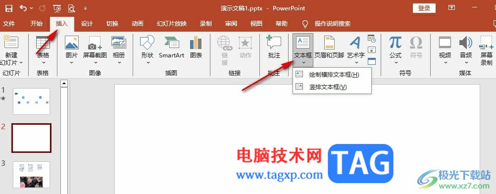 PPT設(shè)置文字頂端對(duì)齊的方法