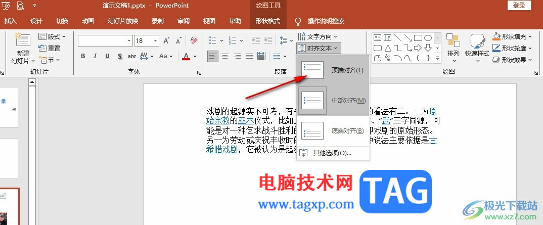 PPT設(shè)置文字頂端對(duì)齊的方法