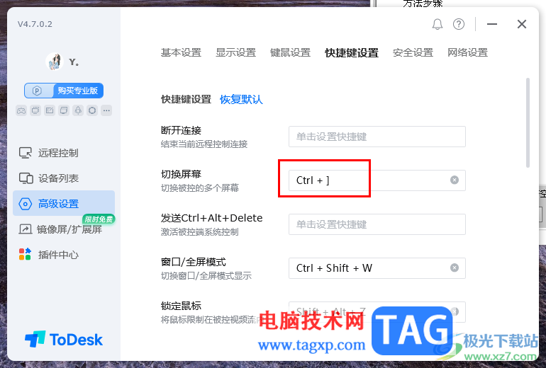 ToDesk遠(yuǎn)程控制設(shè)置快捷鍵的方法