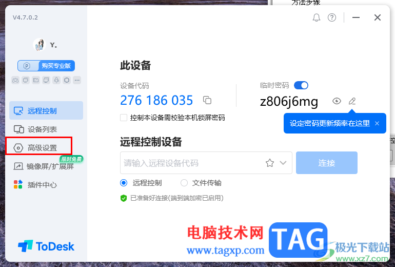 ToDesk遠程控制設置多窗口顯示多屏幕模式的方法