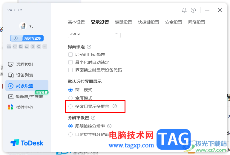 ToDesk遠程控制設置多窗口顯示多屏幕模式的方法