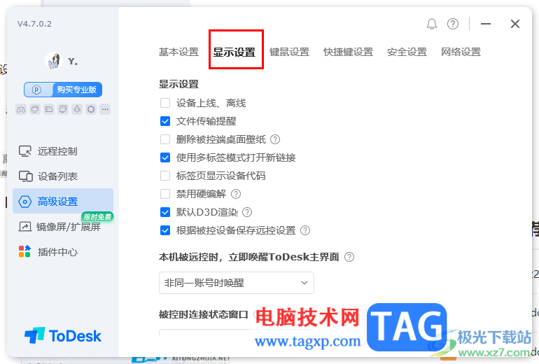 ToDesk遠程控制設置多窗口顯示多屏幕模式的方法