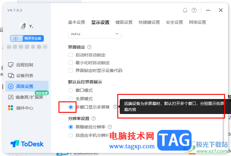 ToDesk遠程控制設置多窗口顯示多屏幕模式的方法